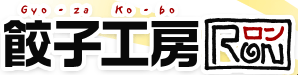 餃子工房RON