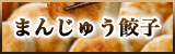 �ޤ󤸤夦��